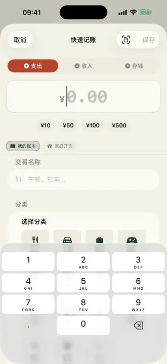 简单记账
