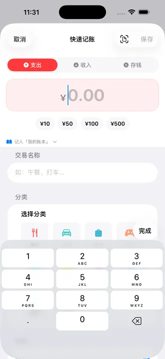 简单记账