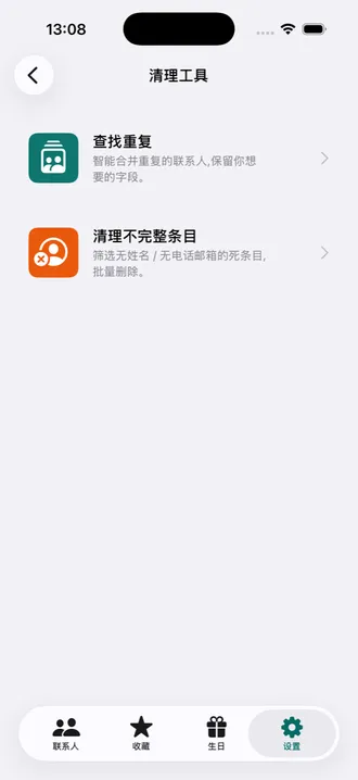 简单通讯录管理