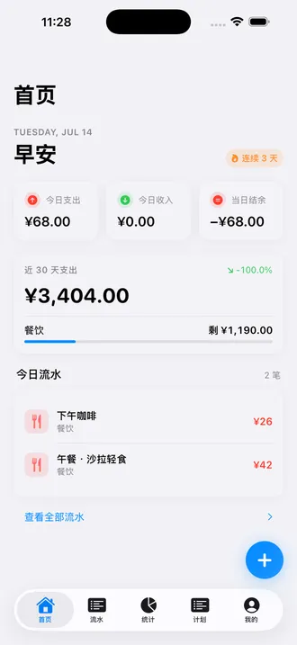 简单记账