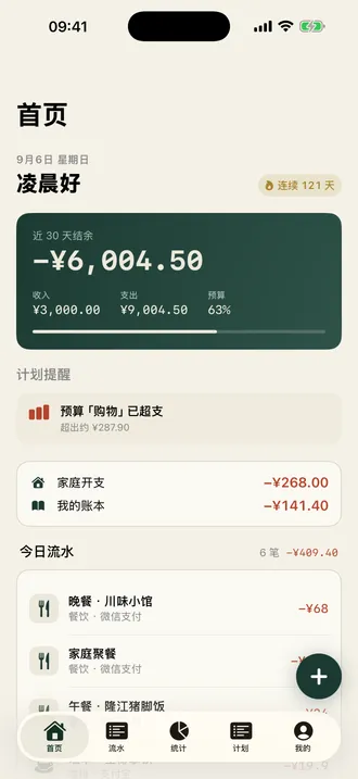 简单记账