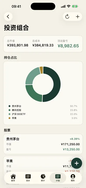 简单记账