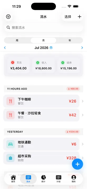 简单记账