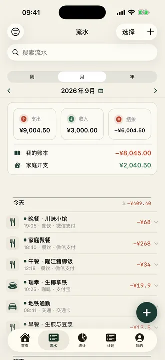 简单记账