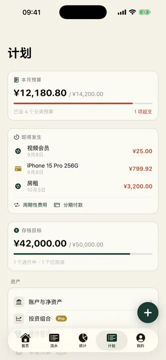 简单记账