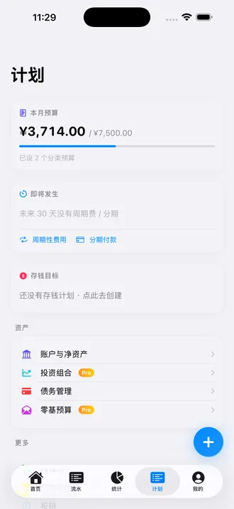 简单记账