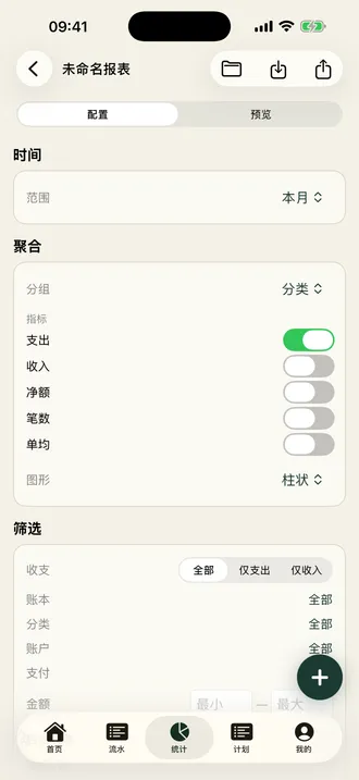 简单记账